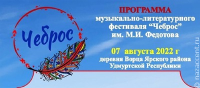 В Удмуртии впервые проведут бесермянский музыкально-литературный фестиваль