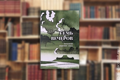 Институт этнологии и антропологии РАН выпустил антологию шорского эпоса