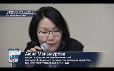 Медиафорум-2018 — подготовка журналистов по межэтнической тематике в вузах