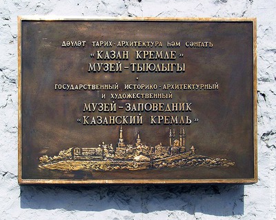 Жителей Казани наградят за найденные ошибки в указателях на татарском языке