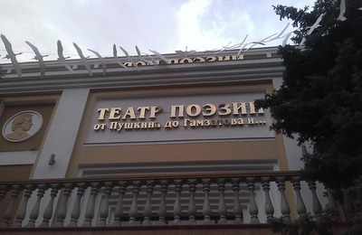 Между Пушкиным и Гамзатовым
