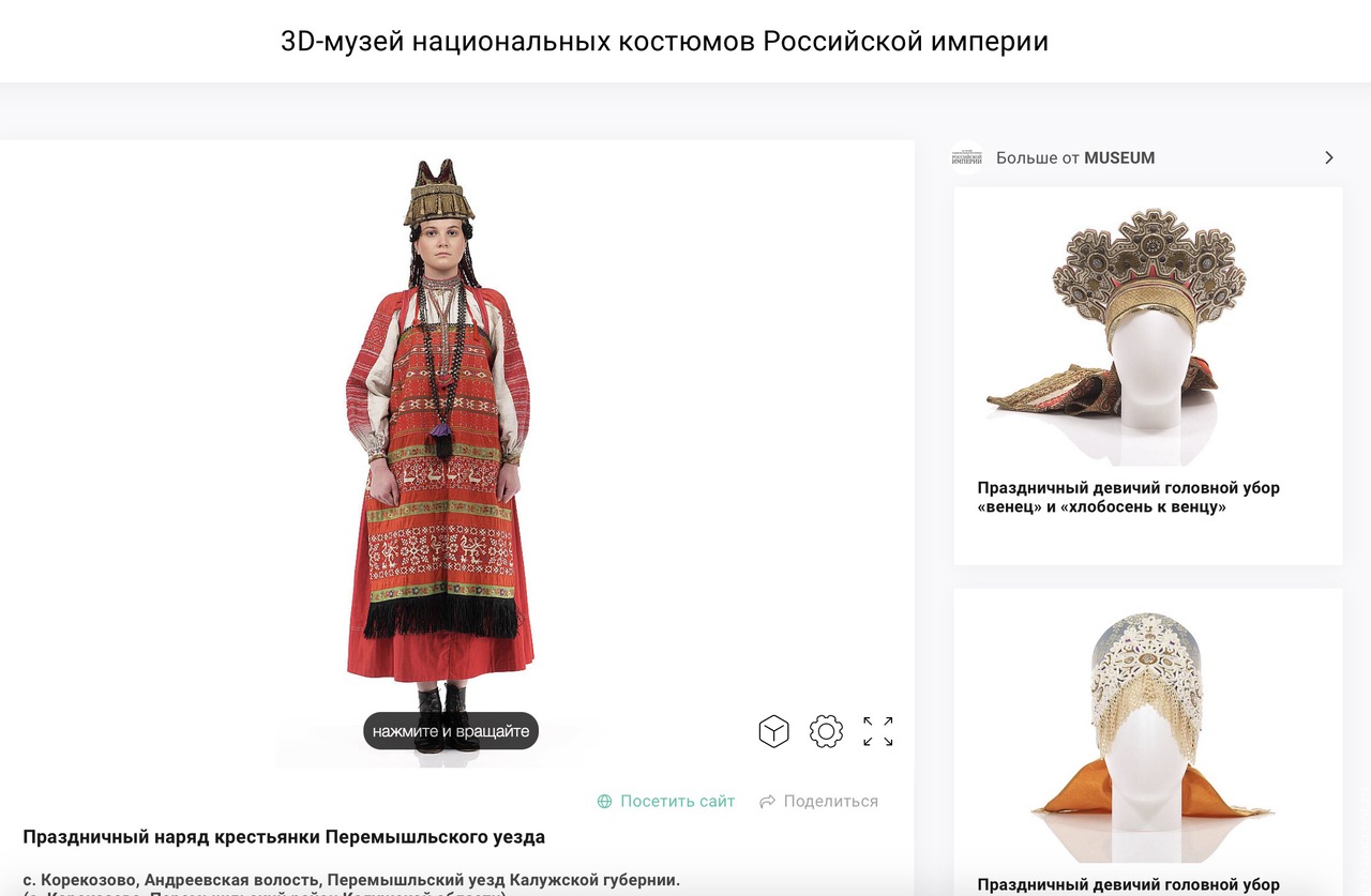 Традиционный костюм в виртуальном пространстве