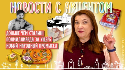 Новости с акцентом: Маргарита Лянге рассказала про новый промысел и дополнительные выходные для мусульман