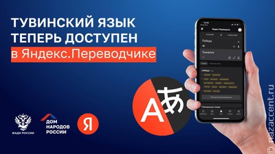 Яндекс научился понимать тувинский язык