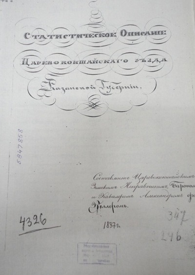 В Марий Эл оцифровали рукопись о жизни региона в XIX веке