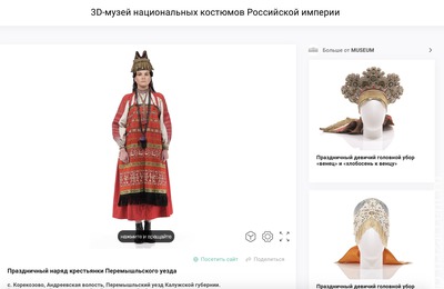Традиционный костюм в виртуальном пространстве