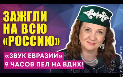 "Звук Евразии" дал три концерта на ВДНХ!