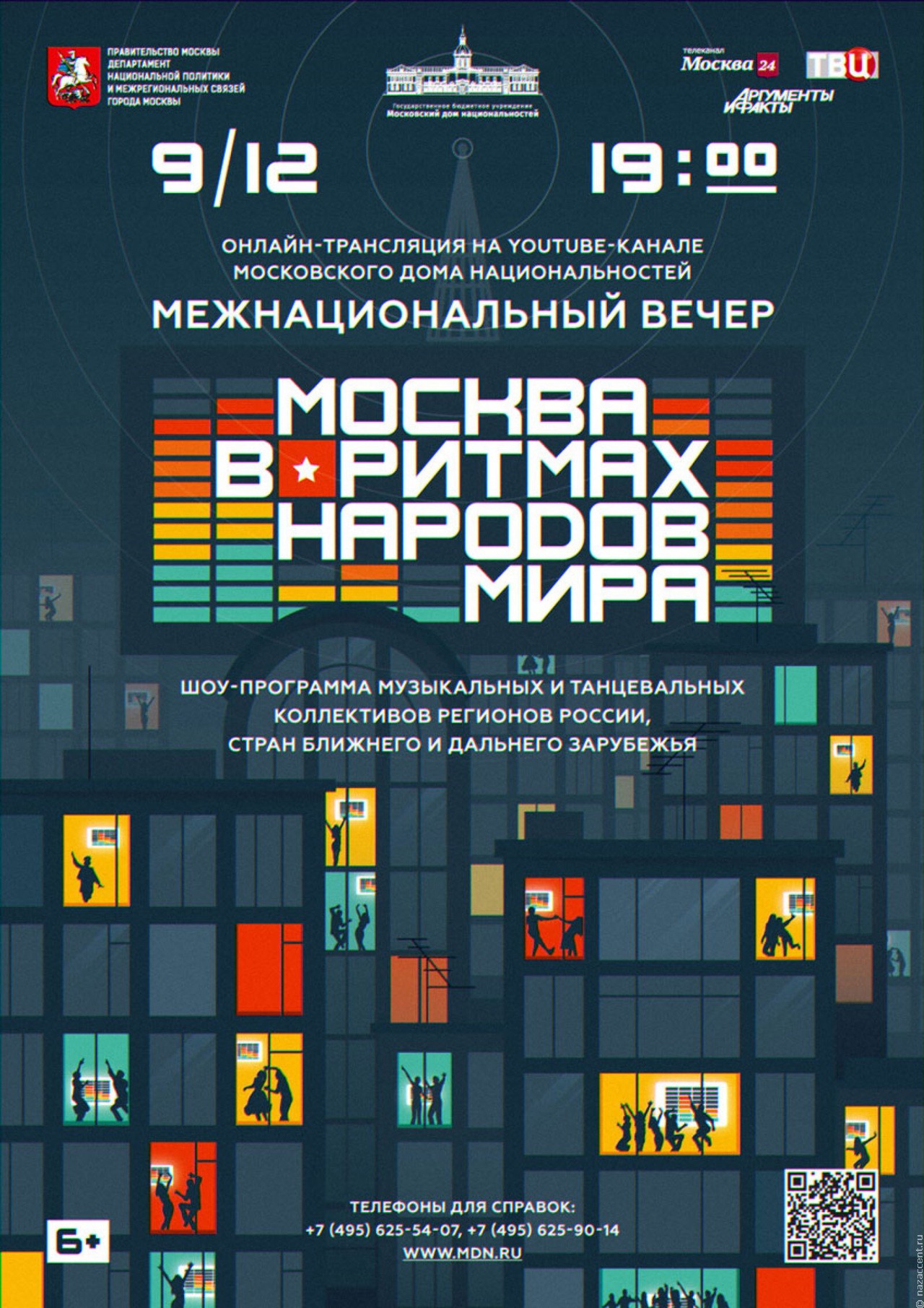 Ритмы народов мира представили на фестивале в Москве