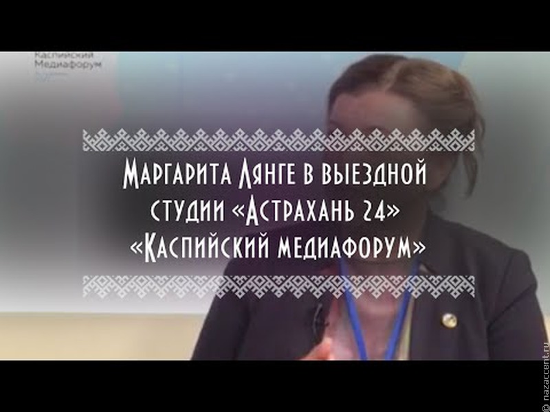 Маргарита Лянге в выездной студии "Астрахань 24"