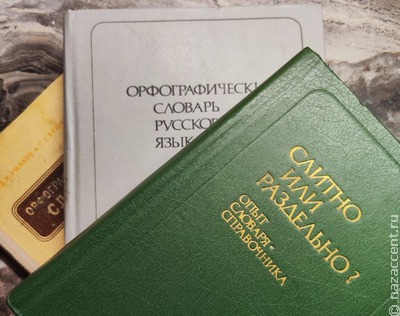 В Госдуме одобрили создание Национального словарного фонда