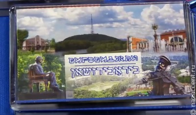 Фестиваль идиша стартовал в Еврейской автономной области