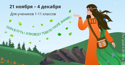 Персонажи фольклора хантов и манси стали маскотами олимпиады "Многовековая Югра"