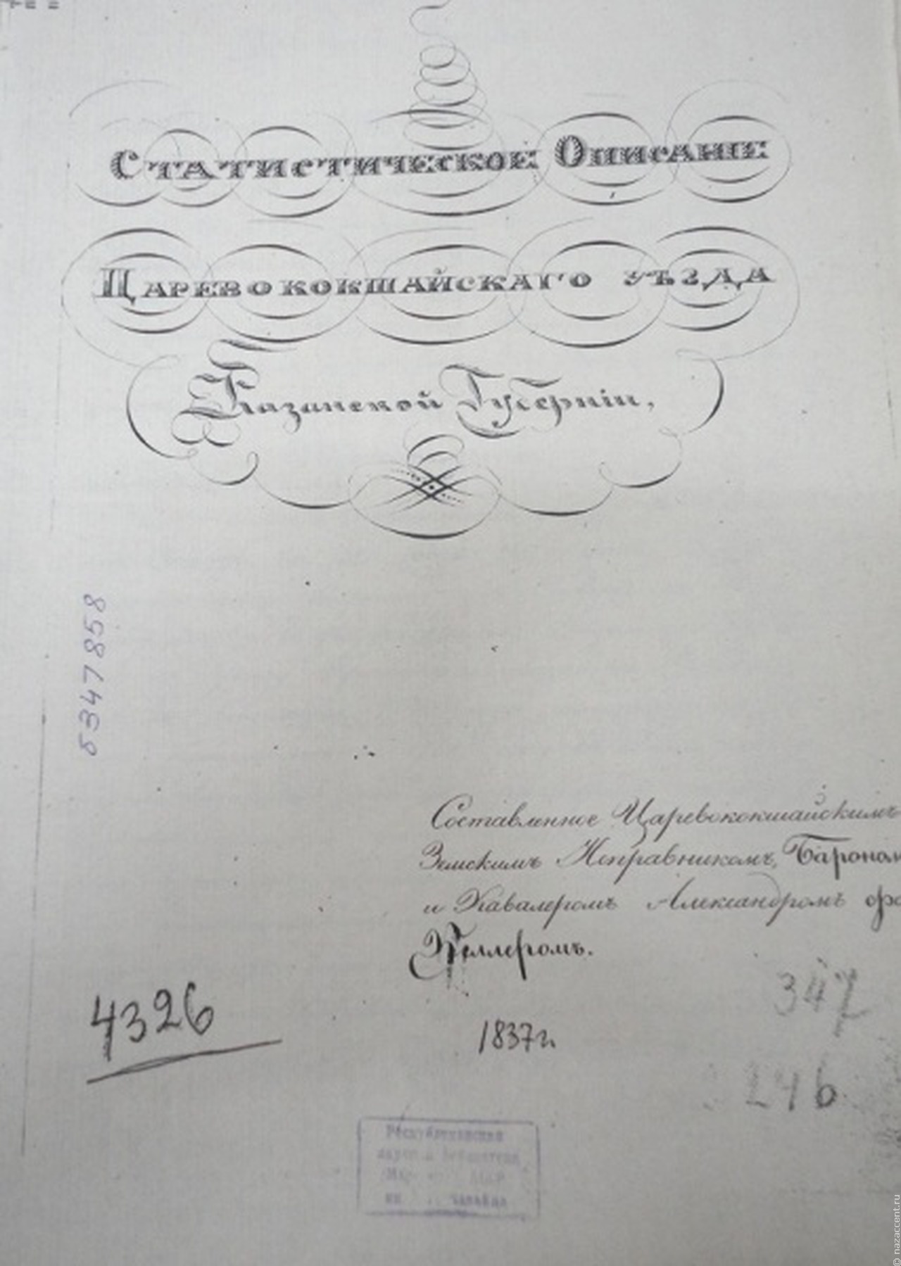 В Марий Эл оцифровали рукопись о жизни региона в XIX веке