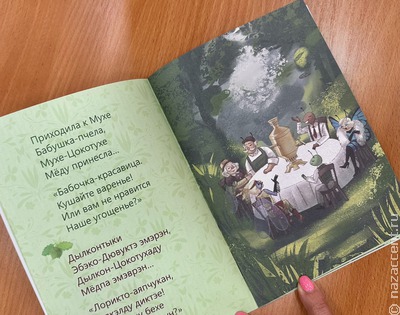 "Дылкон-Цокотухан": детскую сказку перевели на эвенкийский язык