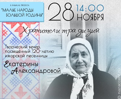 Ижорские фольклорные песни споют в Санкт-Петербурге
